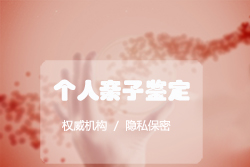 甘肃血缘检测中心费用，甘肃亲子鉴定中心咨询预约