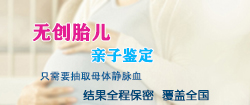 甘肃孕期DNA鉴定机构电话地址查询【咨询预约】