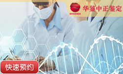 甘肃同父同母亲缘鉴定
